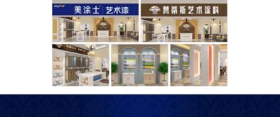 藝術涂料代理加盟指南 聚焦十大品牌與美涂士梵蒂斯的市場機遇
