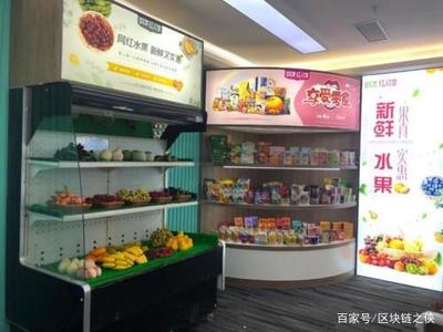 區(qū)塊鏈賦能新零售實體產業(yè) 鮮果·紅人館首個展廳落成，引領新鮮水果零售變革